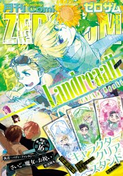 Comic ZERO-SUM