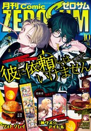 Comic ZERO-SUM