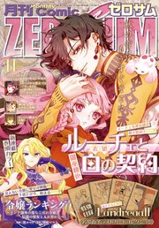 Comic ZERO-SUM 最新号