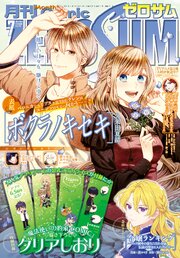 Comic ZERO-SUM 最新号
