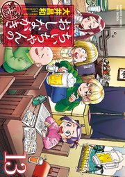 ちぃちゃんのおしながき 繁盛記