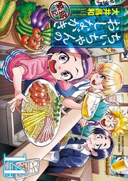 ちぃちゃんのおしながき　繁盛記