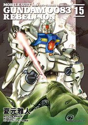 機動戦士ガンダム00 Rebellion 12巻 無料試し読みなら漫画 マンガ 電子書籍のコミックシーモア