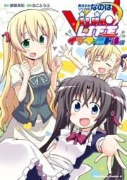 魔法少女リリカルなのはViVid LIFE インターミドル編