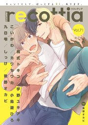 【電子版】B's-LOVEY recottia Vol.71