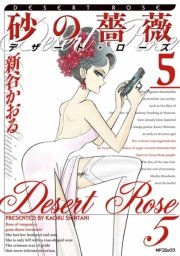 砂の薔薇 デザート・ローズ 5