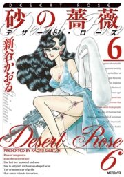 砂の薔薇 デザート・ローズ 6
