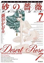 砂の薔薇 デザート・ローズ 7