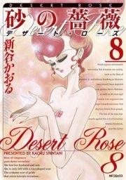 砂の薔薇 デザート・ローズ 8