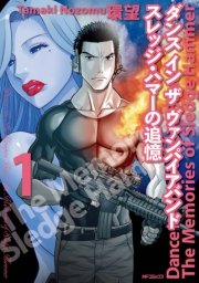 ダンス イン ザ ヴァンパイアバンド スレッジ・ハマーの追憶 1