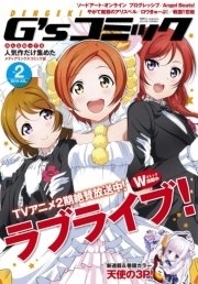 電撃G'sコミック Vol.2