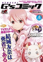 電撃G'sコミック Vol.6