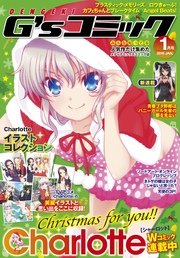 電撃G'sコミック 2016年1月号