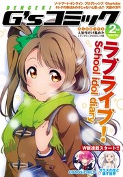 電撃G'sコミック 2016年2月号