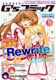 電撃G'sコミック 2016年9月号