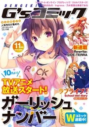 電撃G'sコミック 2016年11月号