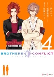 Brothers Conflict 3巻 無料試し読みなら漫画 マンガ 電子書籍のコミックシーモア