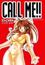 CALL ME!! 1巻