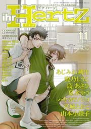 ihr HertZ 2014年11月号 【期間限定】