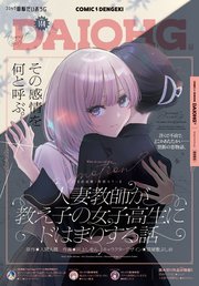 コミック電撃だいおうじ