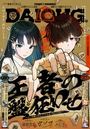 コミック電撃だいおうじ