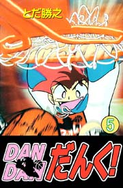 Dandanだんく 1巻 無料試し読みなら漫画 マンガ 電子書籍のコミックシーモア