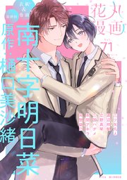 花丸漫画