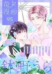 花丸漫画
