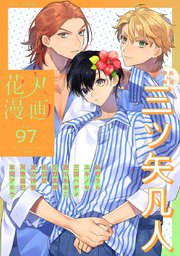 花丸漫画 最新号