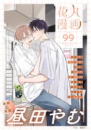 花丸漫画