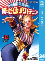 僕のヒーローアカデミア 31巻(週刊少年ジャンプ/ジャンプコミックス 