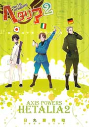 ヘタリア Axis Powers 3巻 コミックバーズ 日丸屋秀和 無料試し読みなら漫画 マンガ 電子書籍のコミックシーモア
