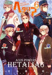 ヘタリア Axis Powers 1巻 コミックバーズ 日丸屋秀和 無料試し読みなら漫画 マンガ 電子書籍のコミックシーモア