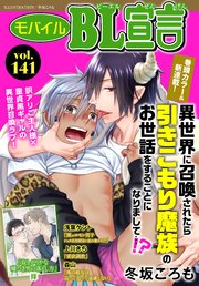 モバイルBL宣言