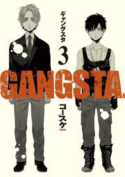 Gangsta 8巻 最新刊 無料試し読みなら漫画 マンガ 電子書籍のコミックシーモア