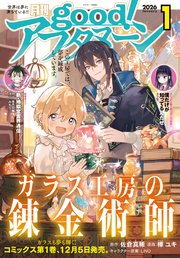 good！アフタヌーン