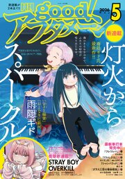 good！アフタヌーン