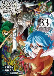 ダンジョンに出会いを求めるのは間違っているだろうか 外伝 ソード・オラトリア