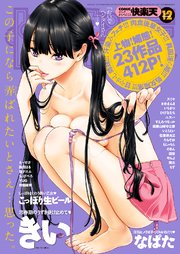 COMIC快楽天 2017年12月号