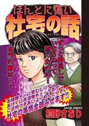 ほんとに怖い社宅の話 1巻