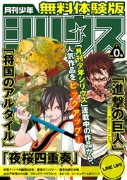 月刊少年シリウス 2015年0号