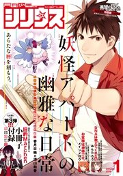 月刊少年シリウス 2016年1月号 [2015年11月26日発売]