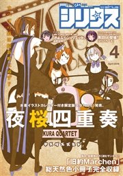 月刊少年シリウス 2016年4月号 [2016年2月26日発売]