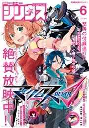 月刊少年シリウス 2016年6月号 [2016年4月26日発売]