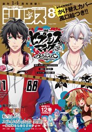 月刊少年シリウス 2019年8月号 [2019年6月26日発売]