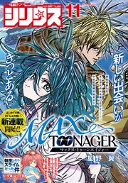 月刊少年シリウス