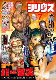月刊少年シリウス 最新号