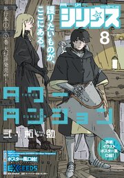 月刊少年シリウス 最新号