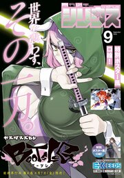 月刊少年シリウス