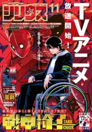 月刊少年シリウス 最新号